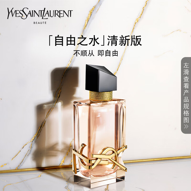 YSL圣罗兰LIBRE自由之水清新版30ml女士淡香水 生日礼物送女友 礼盒怎么样,好用不?