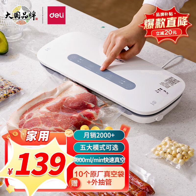 得力 抽真空封口机家用真空包装机全自动真空机零食物品塑封机食品保鲜干湿两用封口机高性价比高么？
