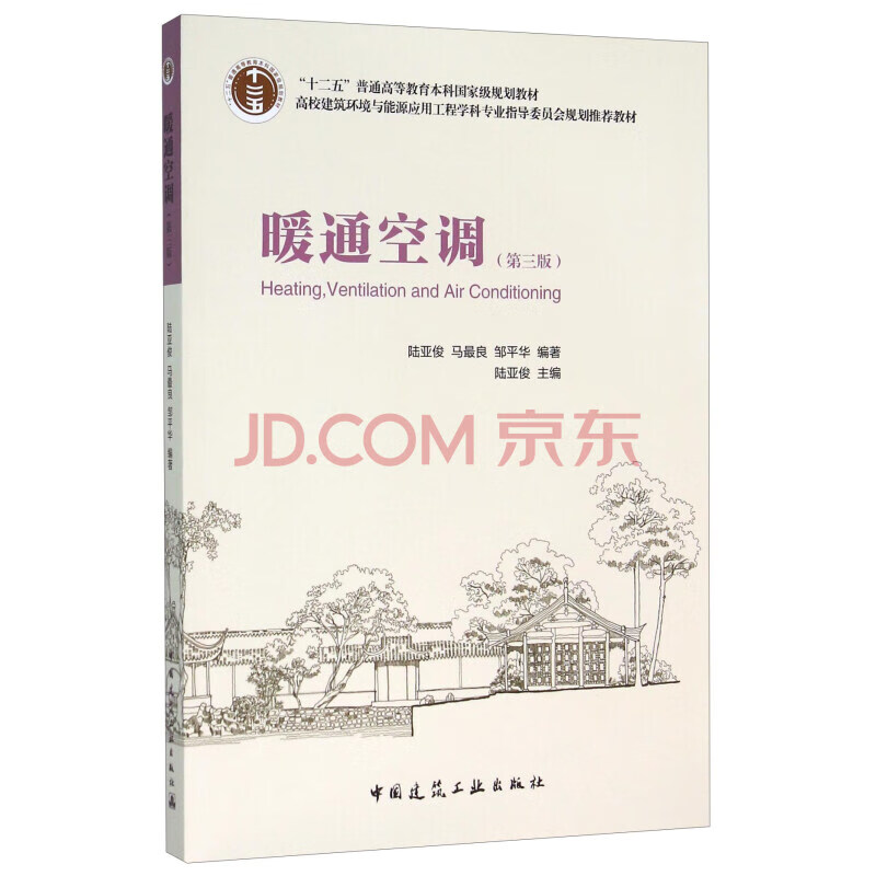 暖通空调(第3版)教材价格走势和产品评测