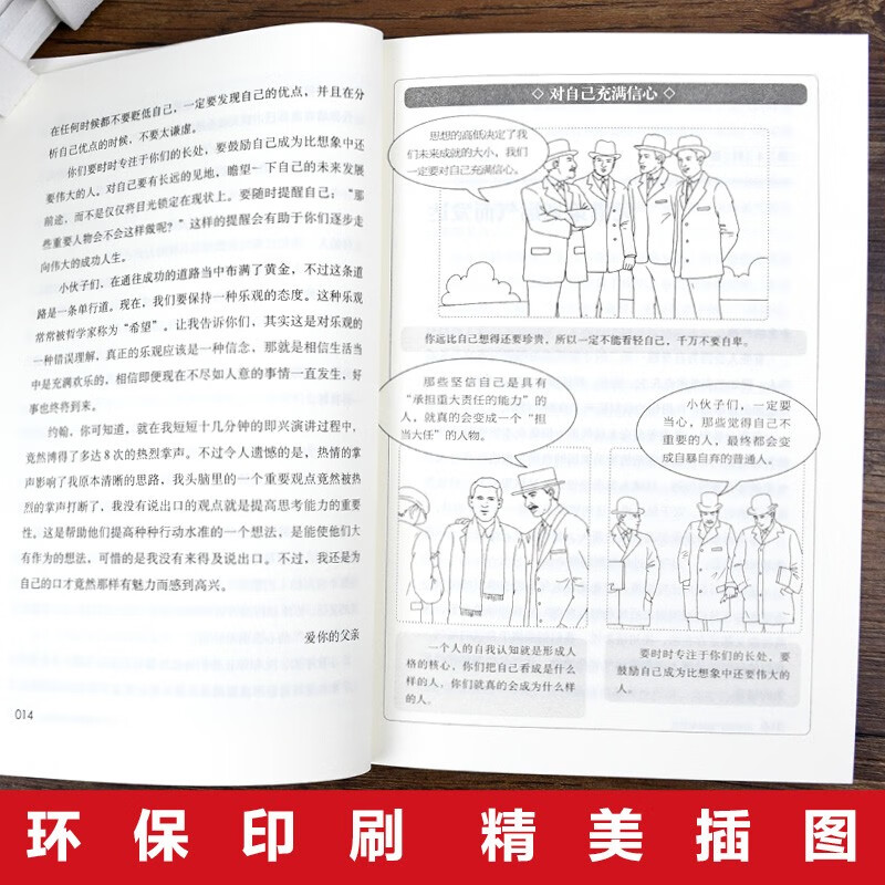 洛克菲勒写给儿子的38封信+巴菲特给儿女的一生忠告详情图