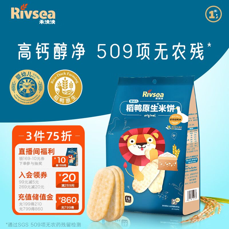 禾泱泱稻鸭米饼 宝宝零食 婴幼儿米饼6个月以上 无添加白砂糖 原味50g