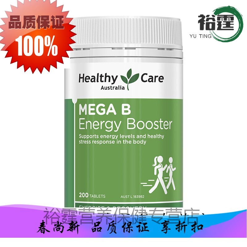 澳洲 复合维生素b胶囊 200粒 hc维b 能维他命b族 维他命b族