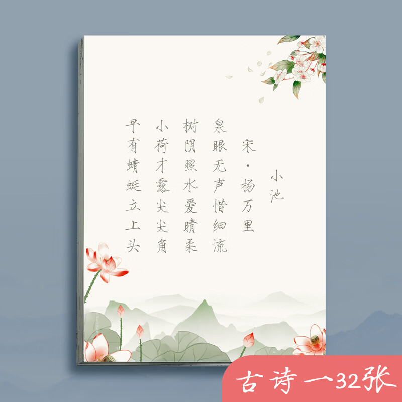 瘦金体字帖唐诗宋词书法临摹古诗词初学者硬笔书法纸漂亮字体 古诗一