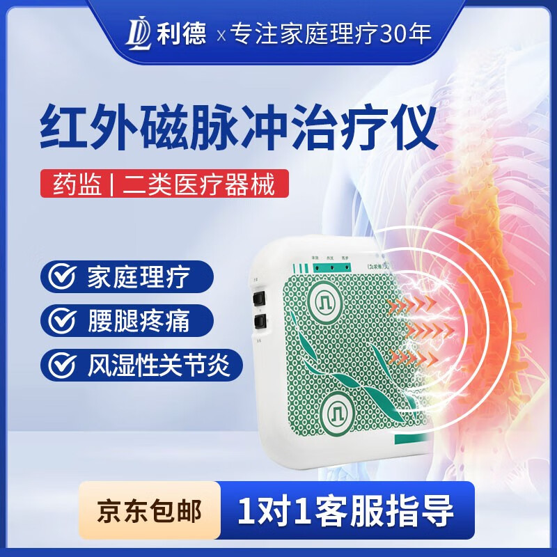 利德治疗仪 LD-1A型 腰间盘突出风湿腰腿疼腰椎按摩器腰部加热理疗仪LD-1A家用治疗仪远红外线