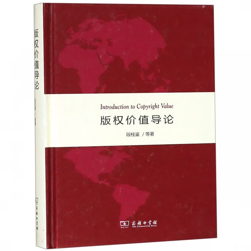 版权价值导论(精)