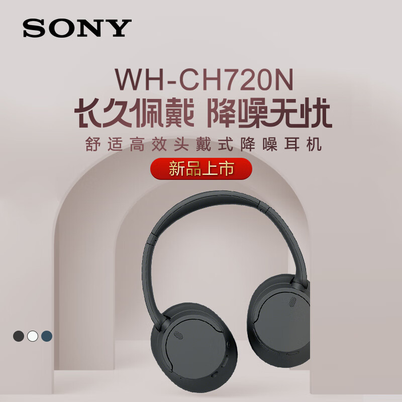 索尼（SONY）WH-CH720N 无线降噪立体声耳机 黑色