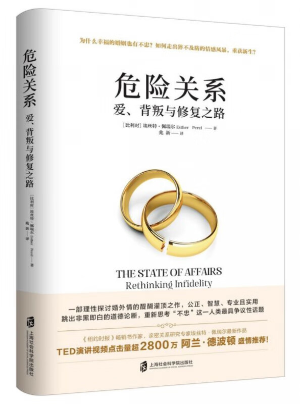 危险关系(爱背叛与修复之路) 新书