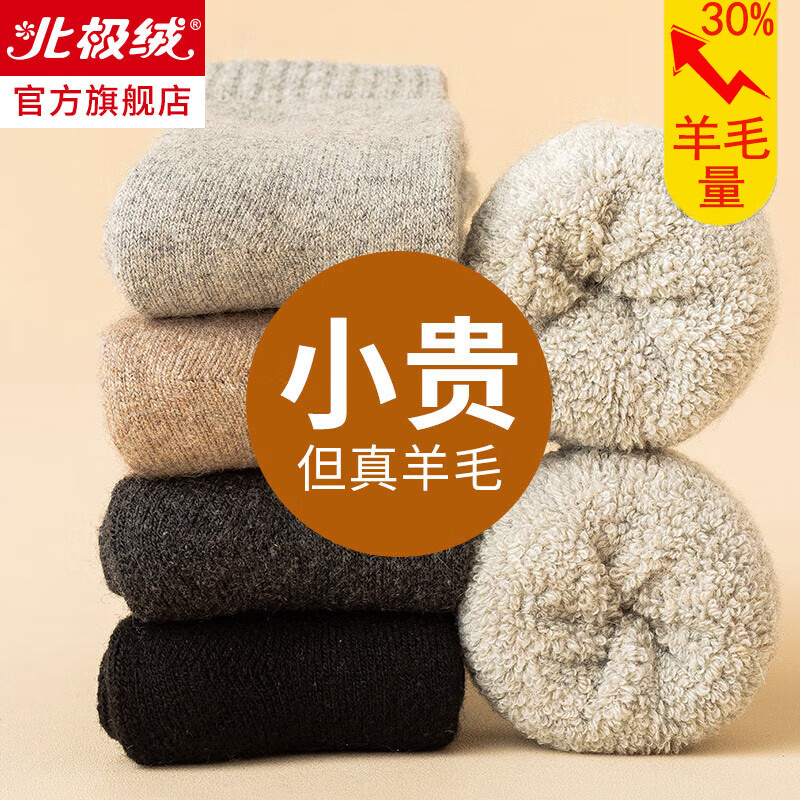北极绒特厚羊毛纯色袜子秋冬加绒中筒长东北雪地袜毛巾男士保暖毛圈棉袜使用感如何?