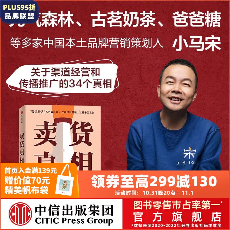包邮 卖货真相：实战派营销书，揭开卖货的34个真相，小马宋新书 小马宋 营销笔记作者新书 小马宋著 中信出版社图书使用感如何?