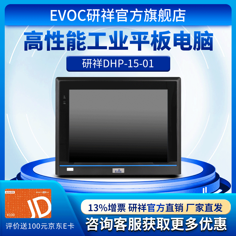 EVOC研祥EVOC工控机一体机触摸J1900嵌入式平板电脑DHP-15-01 J1900四核2.0GHz 8G/500GHDD/双网口