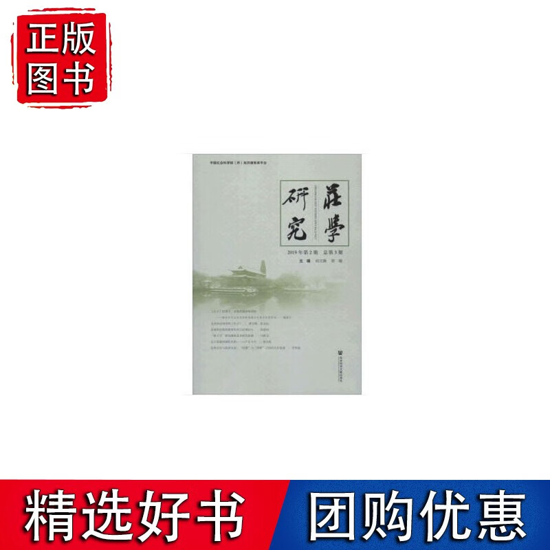 庄学研究2019年第2期 总第3期