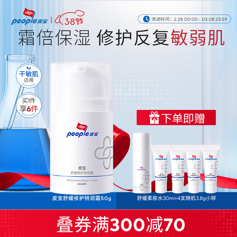 皮宝舒缓修护特润霜保湿乳液面霜50g高性价比高么？