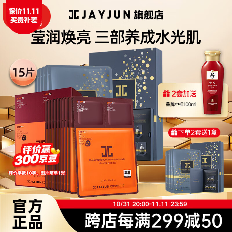 捷俊(jayjun)韩国进口水光焕亮黄金雪花面膜男女补水保湿紧致提亮官方