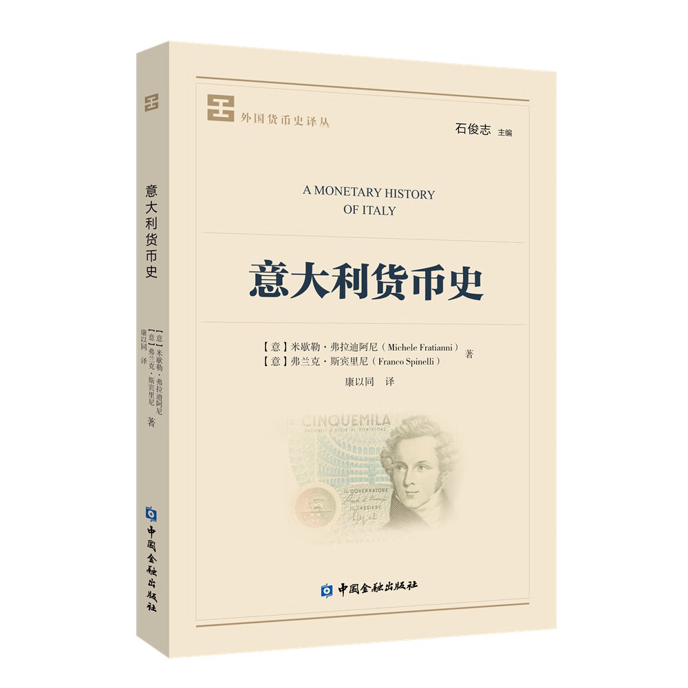 意大利货币史
