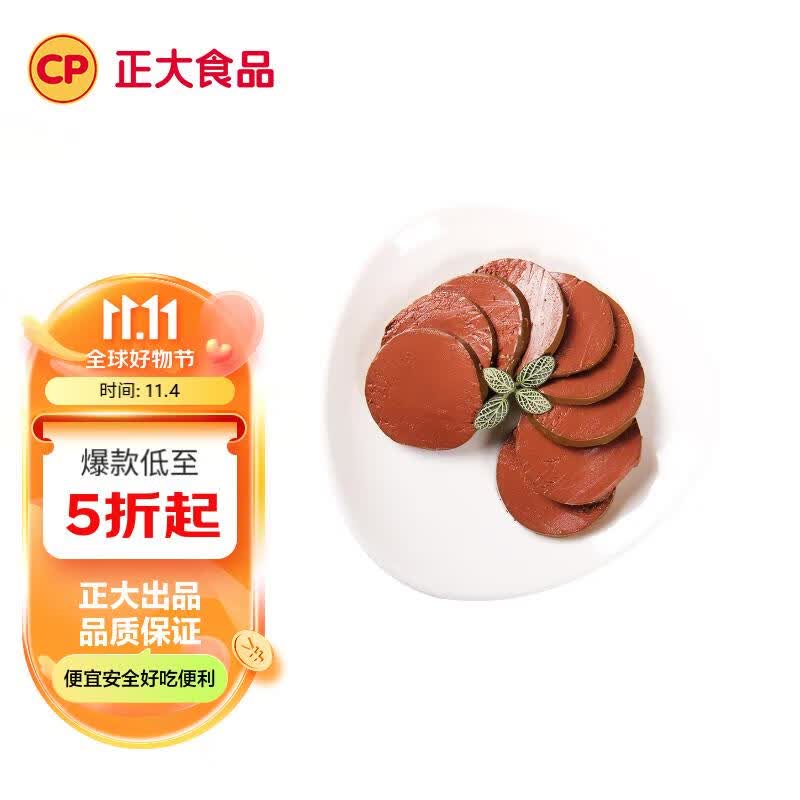 CP正大（CP）鸭血 1.2kg 新鲜鸭血制作 冷冻鸭血 火锅麻辣烫食材怎么看?