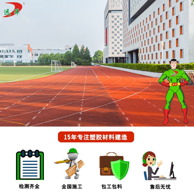 彩色橡胶颗粒胶水地面户外步道体育运动场地施工 透气型塑胶跑道材料