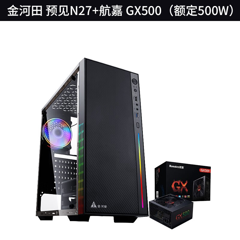 电脑机箱 中塔迷你台式主机箱atx/matx n27黑侧透版 航嘉gx500白牌