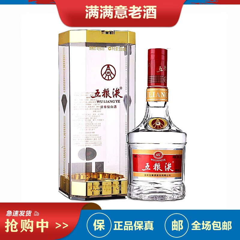 五粮液水晶盒普五 45度 500ml 浓香型白酒 宴请送礼 单瓶装