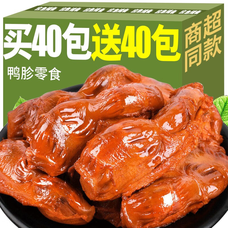 澎舟鹵鴨胗熟食香辣鴨肫鹵味鴨珍鴨屯小吃休閑零食小包裝解饞辦公室 香辣【共30包】15包送15包