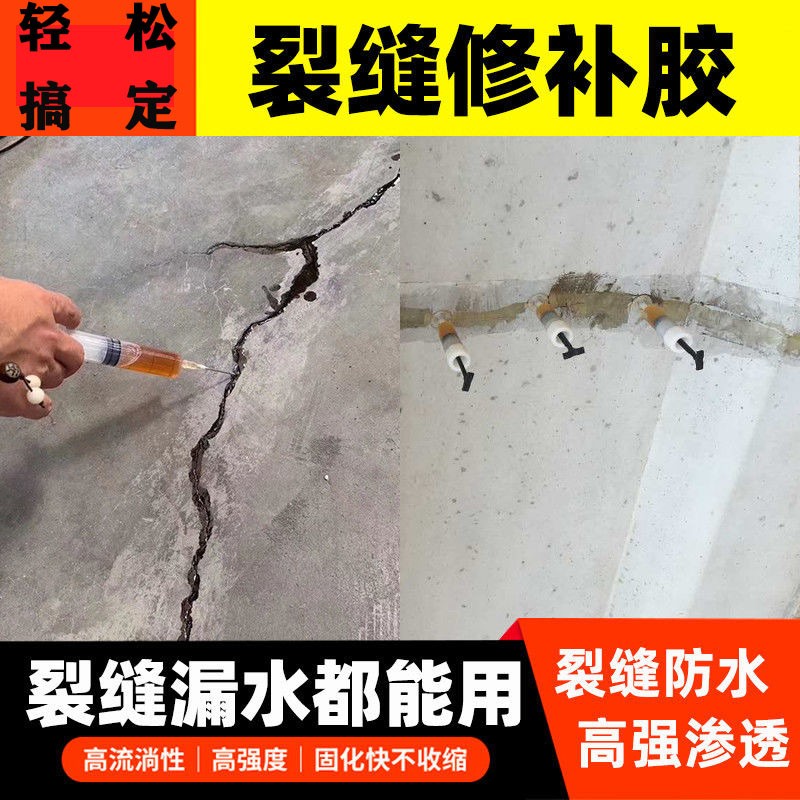 筑城路混凝土水泥地面修补裂缝填缝剂水泥地面墙体墙面细小裂缝裂缝