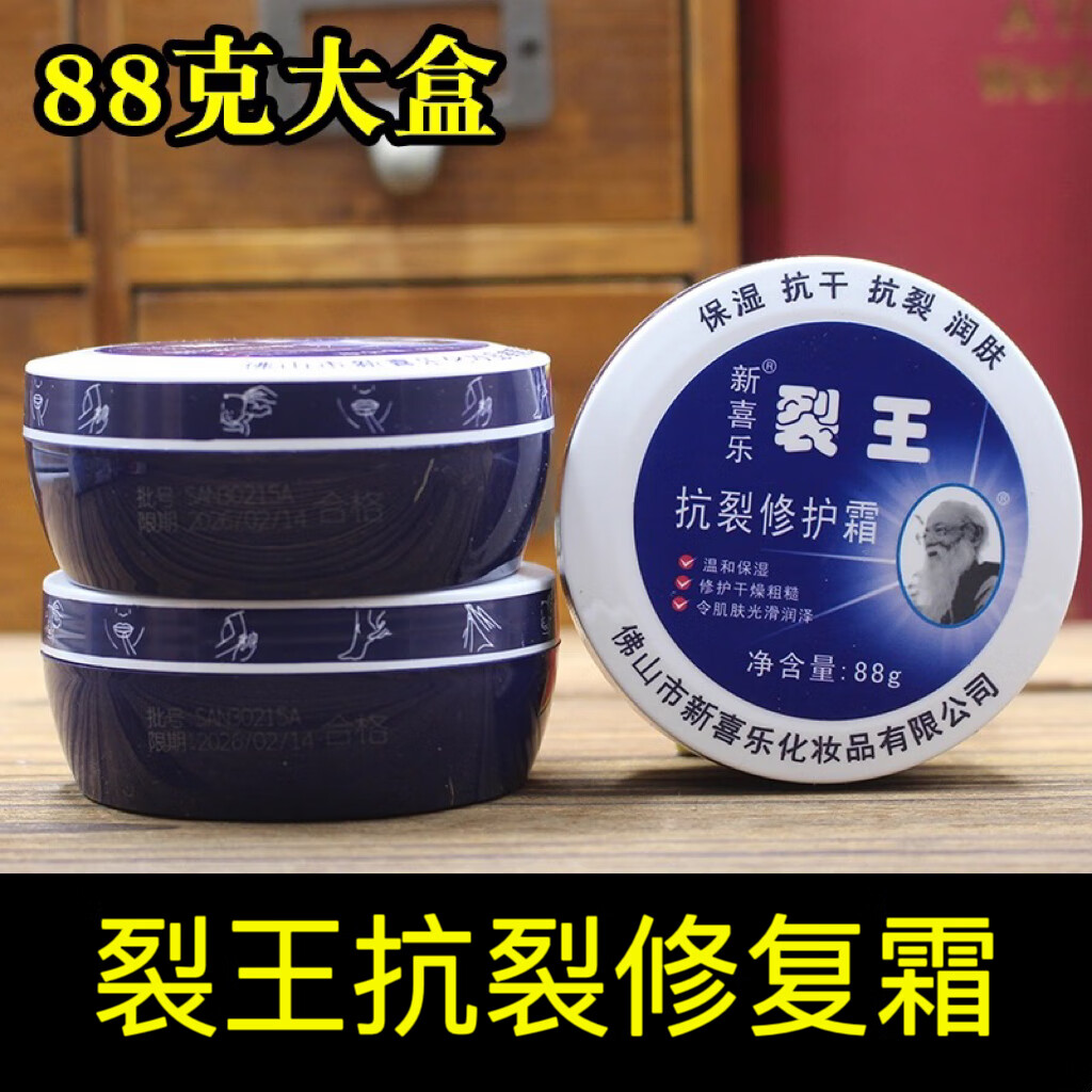 新喜乐裂王抗裂修复霜防裂脚裂膏脚后跟龟裂手裂口干裂蜕皮滋润护手霜