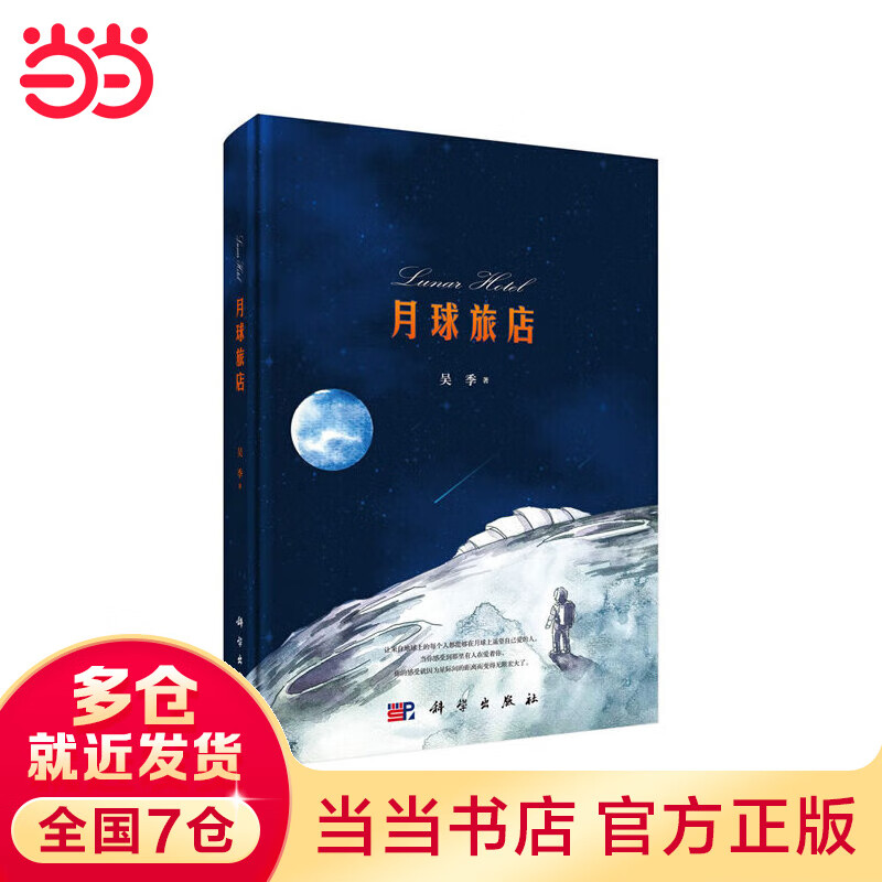 月球旅店