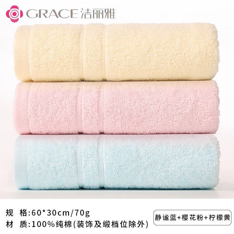 洁丽雅（Grace）【两条装】纯棉毛巾洗脸加厚家用浴室男女洗澡成人不掉毛擦脸巾 6734粉+黄+蓝【3条装】