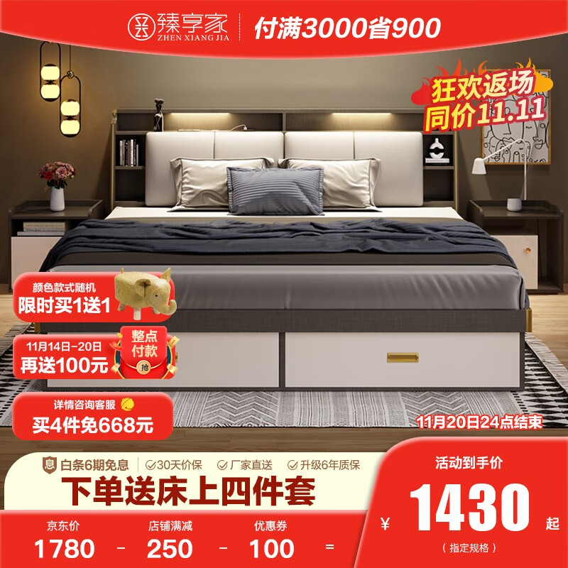 优质睡眠环境！板式床价格走势稳定，臻享家推出经典款式|板式床历史价格价格查询App