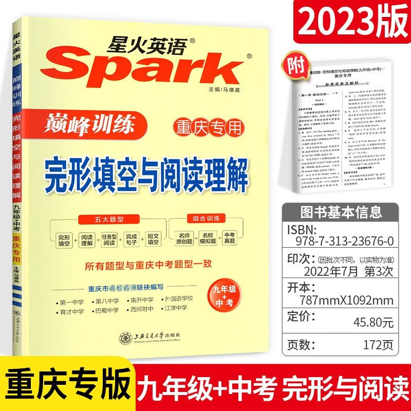 重庆版】2023星火英语初中七八九年级英语阅读理解与完形填空重庆专版 初一二三英语短文填空专项训练 中考短文填空与阅读理解练习册辅导书 九年级+中考全一册 完形与阅读 重庆版
