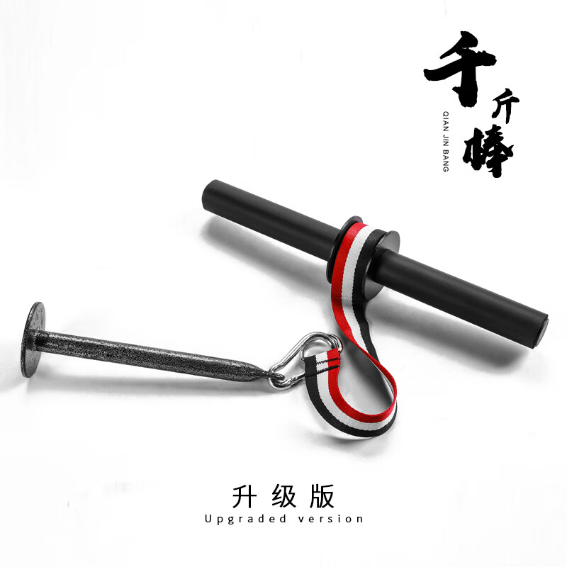 勞拉之星小臂力量訓(xùn)練器前臂健身器材千斤棒負(fù)重卷繩單杠臂力器 【黑色升級款】 承重60公斤