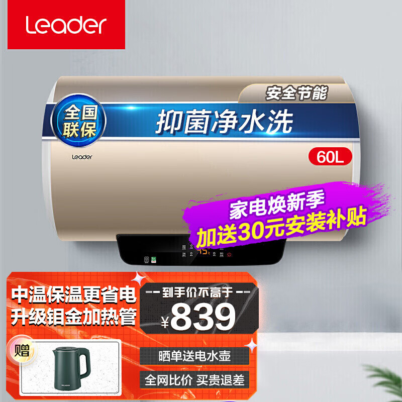 海尔统帅电热水器家用小型高温杀菌储水式速热恒温节能预约洗浴 节能