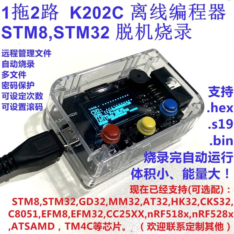 山頭林村STM8 STM32 GD32 MM32 C8051 可內(nèi)置電池編程器 脫機(jī) 熱門(mén)支持STM8 1路燒錄 K202款無(wú)電池