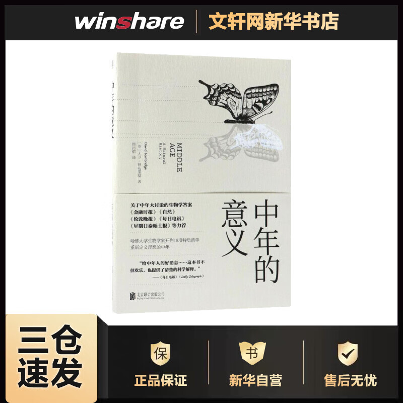 中年的意义 (英)大卫·班布里基(David Bainbridge) ;周沛郁 译 书籍