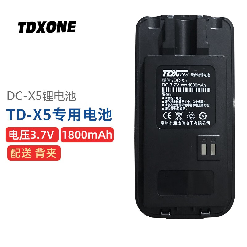 TDXONE通达信对讲机电池充电器配件 X5锂电
