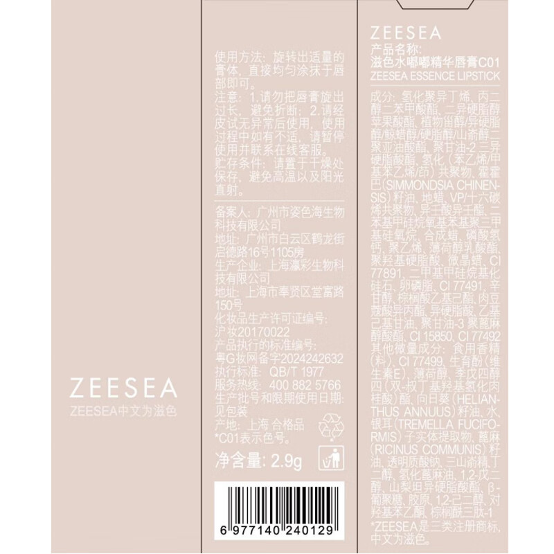 ZEESEA 滋色水嘟嘟精华口红果冻唇膏不易掉色不易沾杯姿色秋冬美拉德女 C01豆沙杏仁冻【赠唇釉N02】
