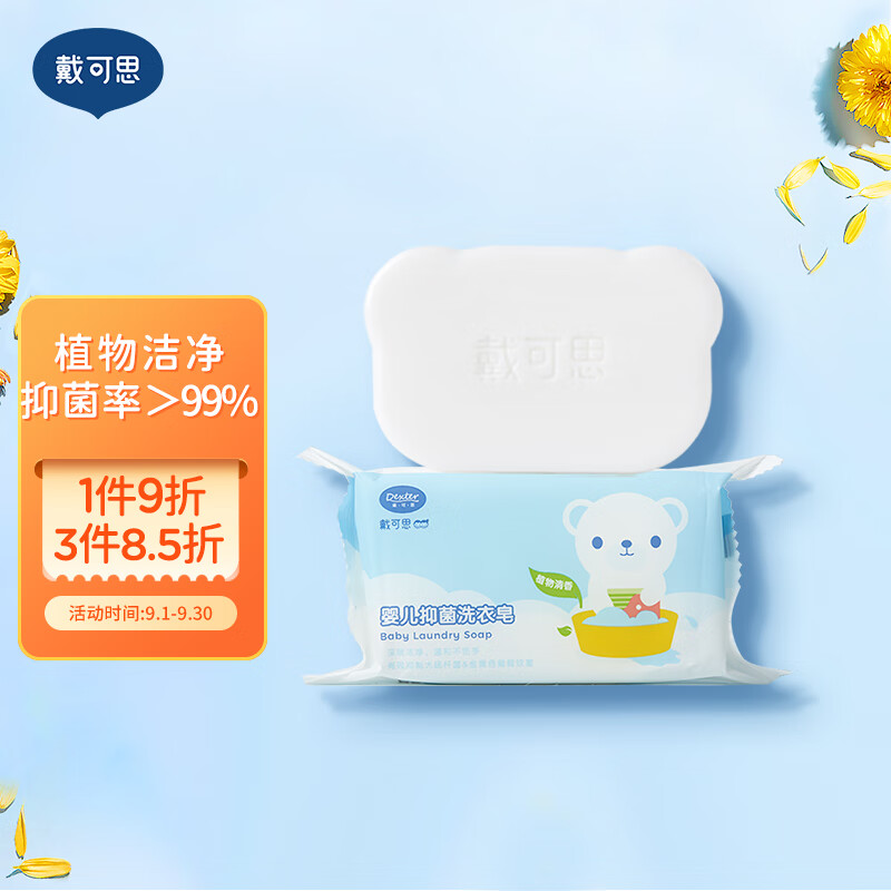 戴·可·思婴儿洗衣皂金盏花去渍抑菌新生儿宝宝专用儿童肥皂尿布香皂150g怎么样,好用不?