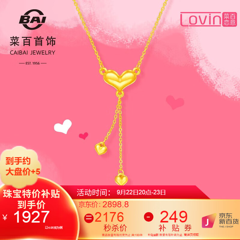 菜百首饰 黄金链牌 足金Lovin恋意-心心恋5G闪耀金桃心链牌 计价 YZ 亿贴 黄金链牌 约4.10g 约42cm