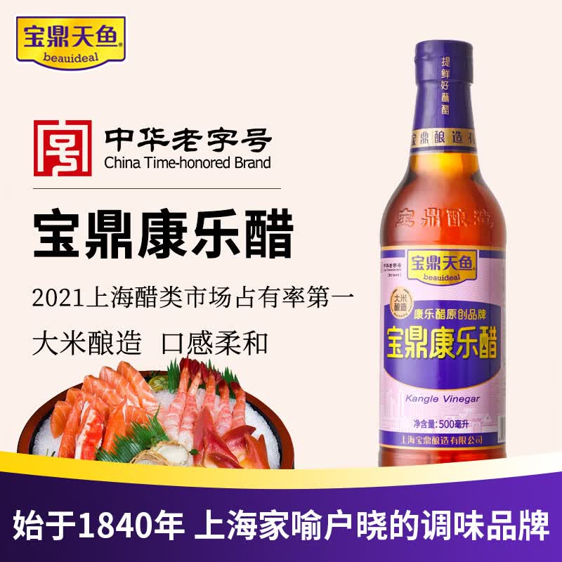 宝鼎天鱼上海康乐醋500ml龙虾螃蟹蒸饺蘸醋炖猪蹄五花肉开味 宝鼎康乐