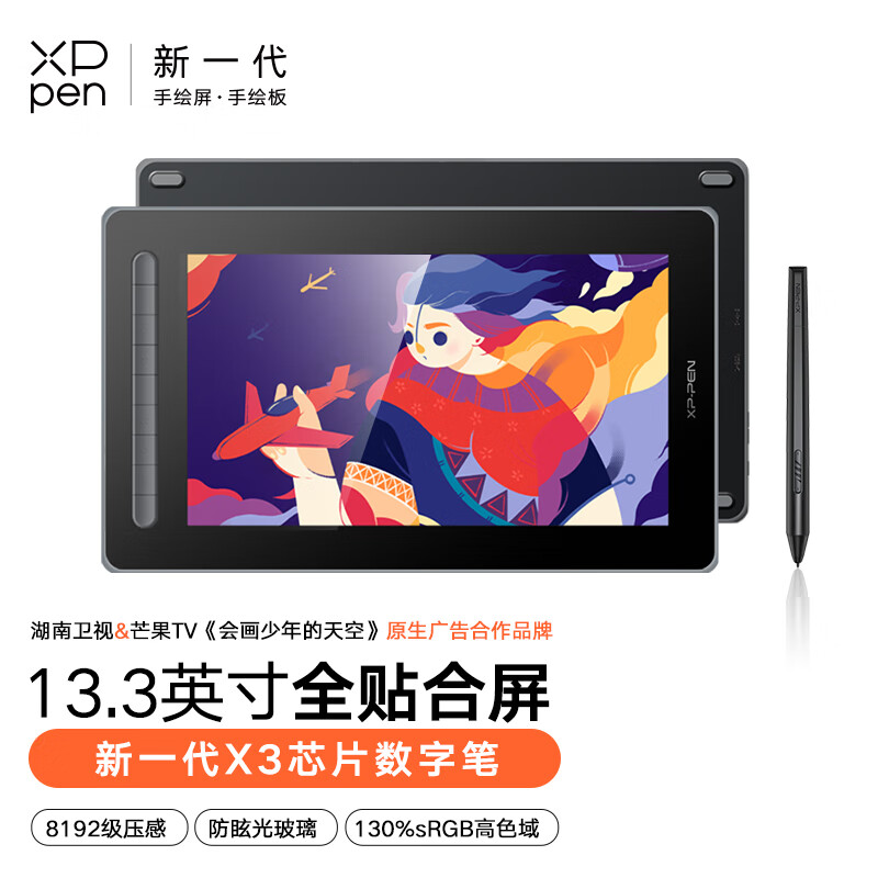 XPPen 数位板 数位屏 手绘屏 绘画板绘图板 液晶电子画板 手绘板连电脑 教师网课手写板写字板 Artist 13黑色