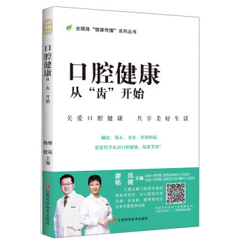 口腔健康从"齿"开始