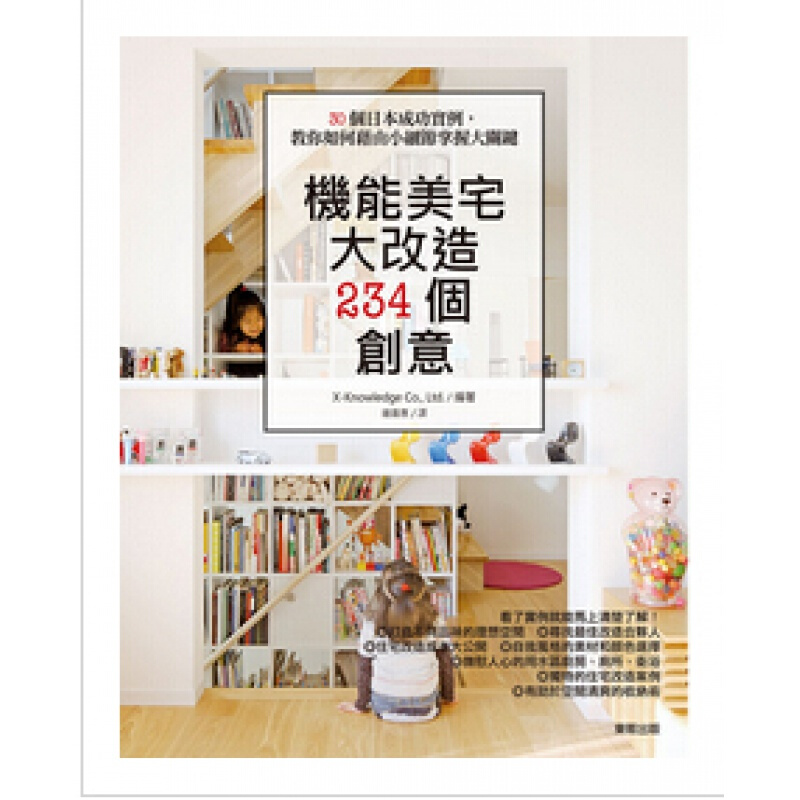 预订台版 机能美宅大改造234个创意 案例效果图装饰装修装潢户型改造优化室内设计【下架】