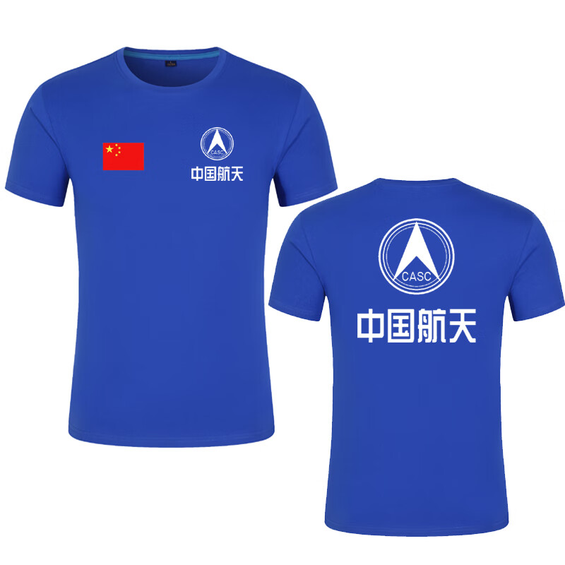 度凡尼斯中国航天工作服新款中国航天工作服定制航天学院班服t恤纯棉