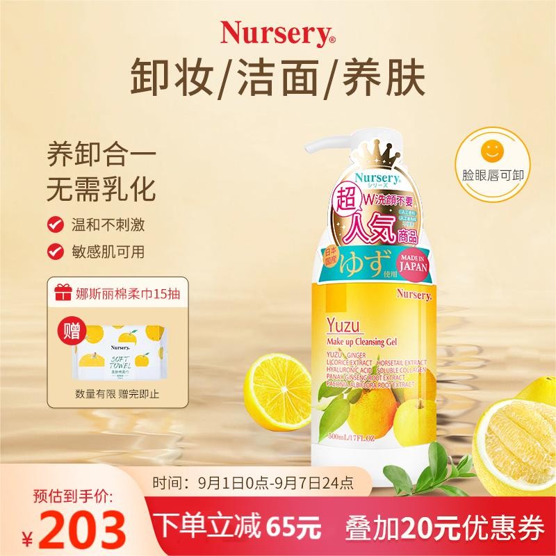 娜斯丽（Nursery） 日本柚子卸妆乳温和深层卸妆啫喱卸妆膏清洁舒缓保湿护肤 【放心囤货】柚子卸妆乳500ml 1瓶