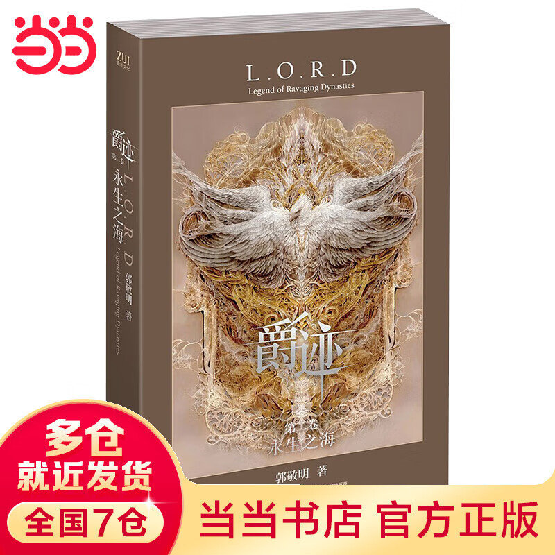 爵迹:永生之海(2018版)