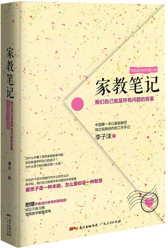 家教笔记