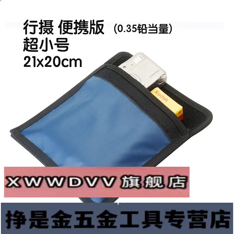 防x光安检铅袋 胶卷收纳包 感光材料安检包 小号便携