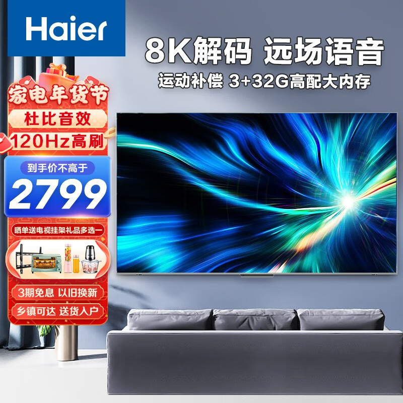 海尔65英寸8K平板电视120Hz高刷屏能否带来震撼观赏效果？插图