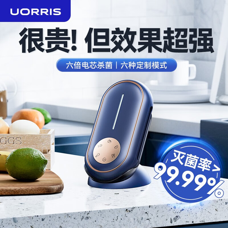 UORRIS德国欧瑞氏果蔬清洗机净化机无线蔬菜去农药残留水果清洗神器洗菜净化器 【轻奢蓝】六倍电解片丨六大食材定制净化丨结束提醒 收藏即赠送(三年免费延保+30天免费体验)怎么样,好用不?