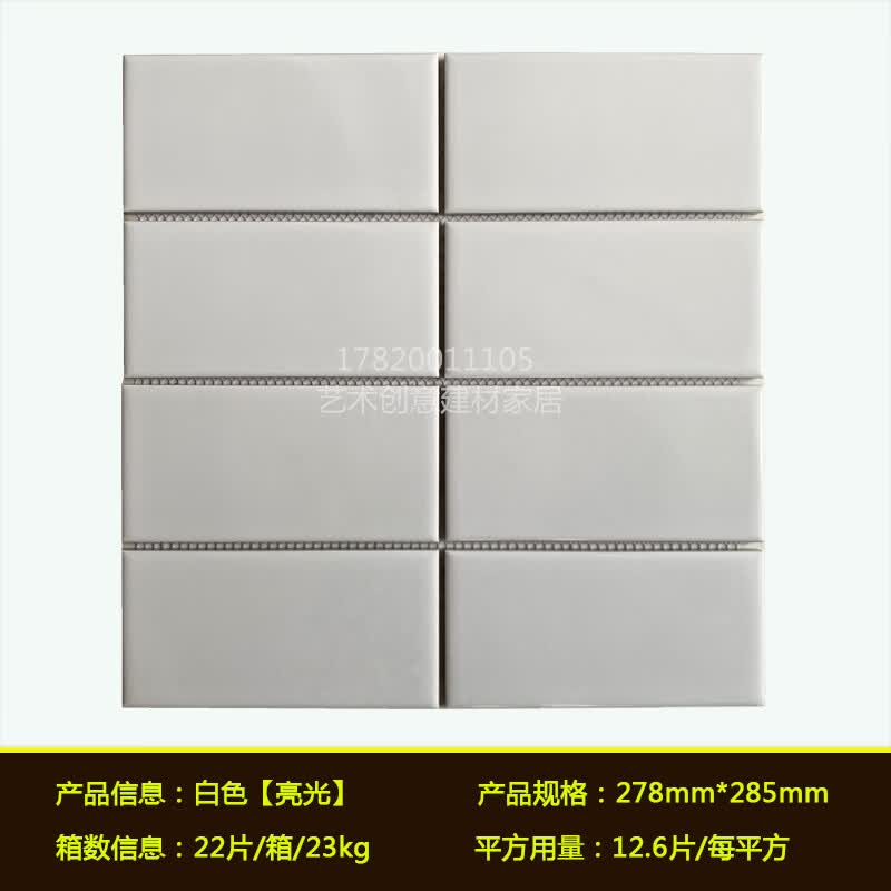 瓷砖条长方形马赛克浴室卫生间阳台厨房背景墙墙砖 白色亮光 其他尺寸