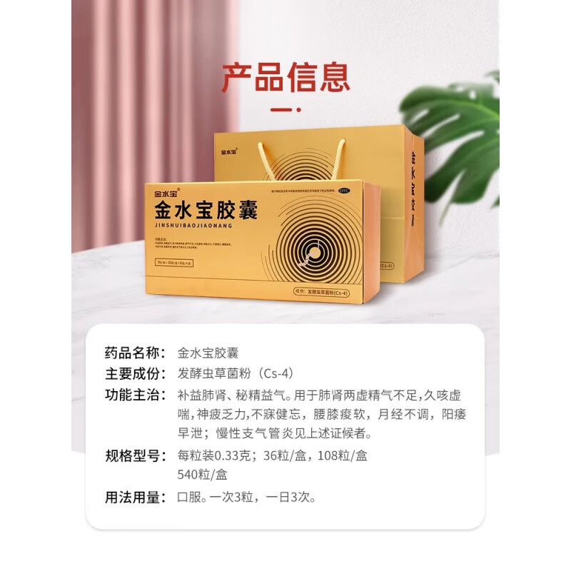 金水宝 金水宝胶囊0.